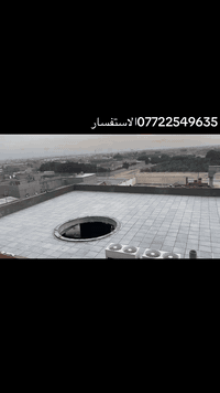 عزل أسطح • ماستك • البصرة