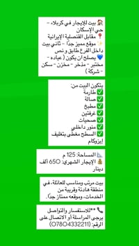كربلاء حي الإسكان • ١٢٥م • طابق ونص