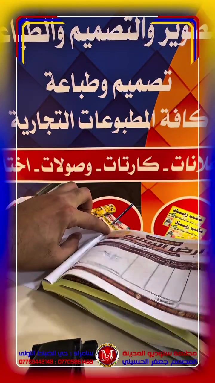 #وصولات
#مطبعة_ستوديو_المدينة
#المصمم_جعفر_الحسيني
#سامراء_حي_الضباط_الاولى
#اكسبلور

رقم المطبعة ***********
رقم المصمم ***********

يتوفر لدينا خدمة توصيل 
لكافة محافظات العراق 
خلال 24 ساعة تستلم الطلب
