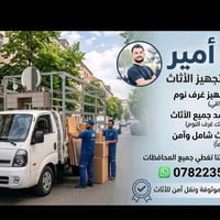 متوفر كيه حمل فحل نقل جميع الاشياء نجار فتح وشد وبيع الغرف النوم الترك...