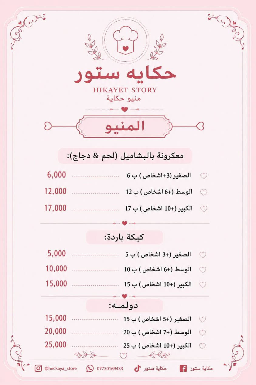 منيو حكايه 🩷


**إذا كنت صاحب هذا الإعلان وتريد حذفه لأي سبب، رجاءا أرسل رسالة إلى الدعم الفني**