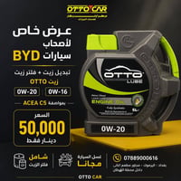 تبديل زيت سيارات • زيت سيارات BYD • زيت OTTO • فلتر زيت • غيار زيت بغد...