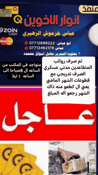 صرف رواتب متقاعدين • بعقوبه التحرير • شحن بطاقة ماستر