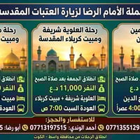 1/#الجمعه بعد صلاة الصبح النفر 11 الف  🔴مسجد الكوفه/ مبيت النجف 🔴 👈مغا...