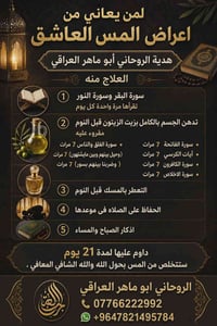 علاج المس العاشق . لتواصل معنا عبر الواتس اب   07766222992 من خارج الع...