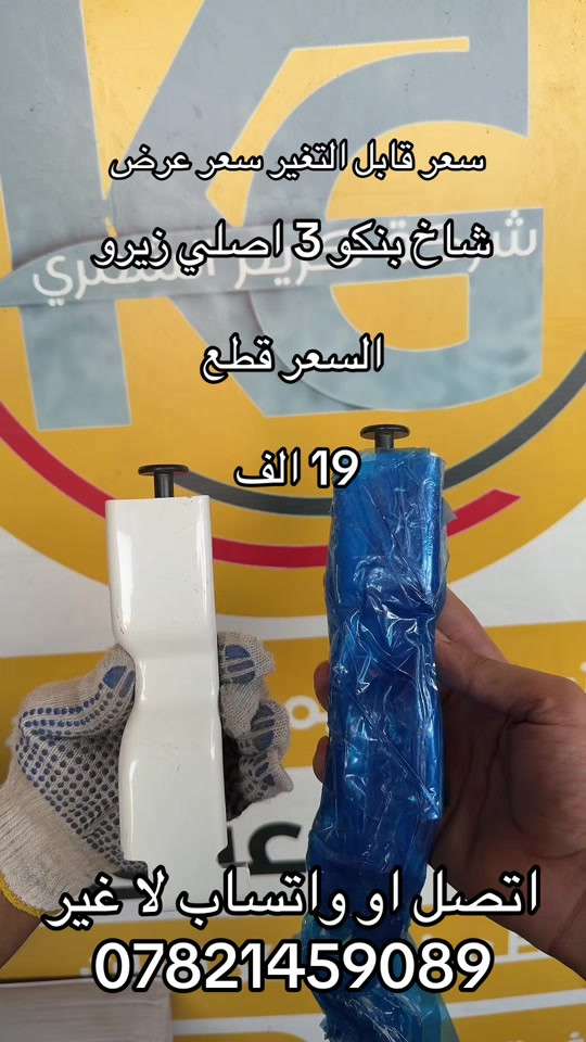 شاخ بدي خلفي بنكو 3 زيرو وكاله  ***********. *********** #كروب_جمبازيه_كيا_العراق_شعبة🔱_الجمبزه #كيا #اكسبلورexplore_o🤭❤_تصويري #اكسبلورexplore #جمابزيه_العراق 
