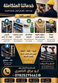 كادر تسيس وصيانه لجميع العمال ب على جوده  ليحب يراسل او يشوف الشغل عمل...