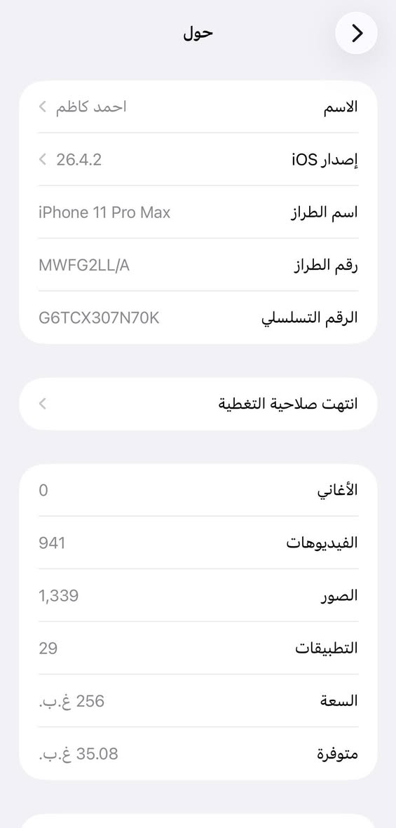 السلام عليكم
ايفون 11 برو ماكس 
بطارية 85
ذاكرة 256
الجهاز ما مفتوح 
ما مبدل بي شي 
ملحقات كاملة 
السعر 350 وبي مجال 
المكان بغداد/الحسينية 
***********
