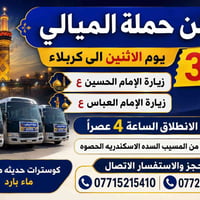 كربلاء • زيارة الحسين والعباس • انطلاق ٤عصراً
