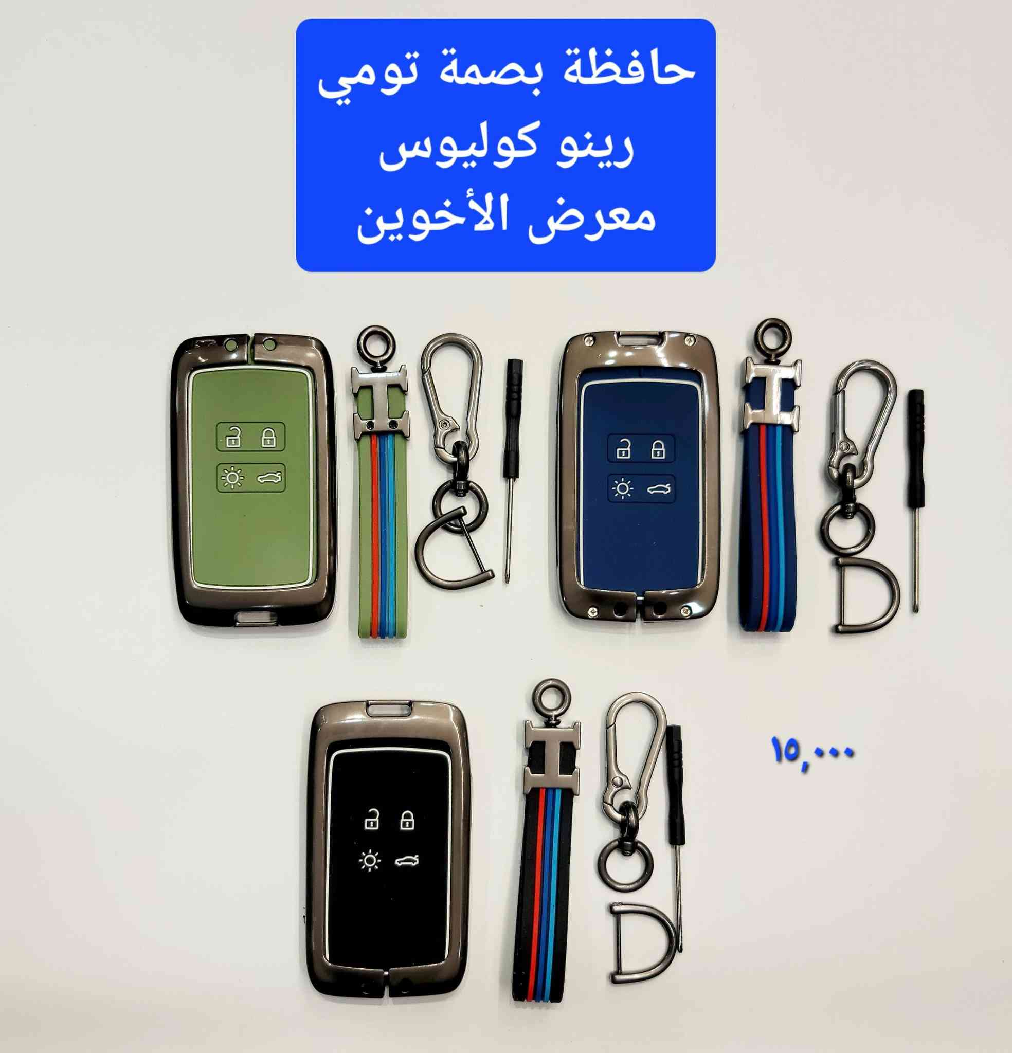 #المتوفر في معرض الأخوين لكماليات السيارات لل #داستر
بغداد ساحة عدن شارع الربيع مقابل مطحنة الجلبي 
توجد خدمة توصيل 
واتس اب للمراسلة ***********
