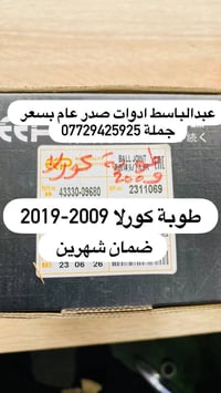 عبدالباسط ادوات صدر عام  : كوري ايراني صيني ياباني أمريكي ((بسعر الجمل...