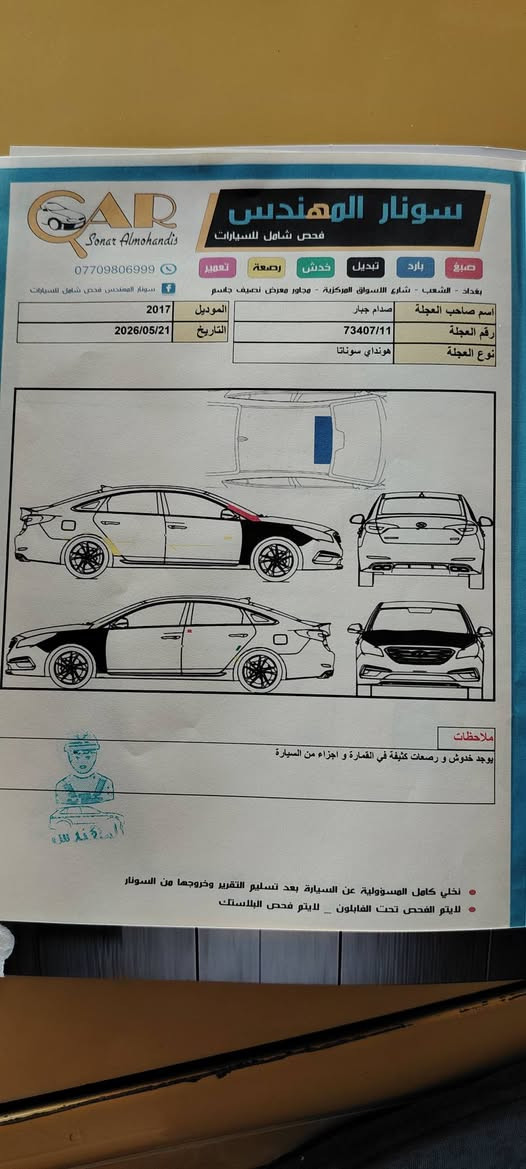 السلام عليكم سوناتا للبيع السونر مدير 17 موجود السعر 120 وبيها مجال ***********
