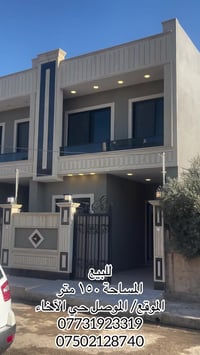 الموصل حي الاخاء • سند طابو • ١٥٠م طابقين