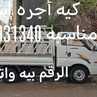 يوجد كيه حمل اجره  ليريد يتصل على رقم 07760931340 وبيه واتساب