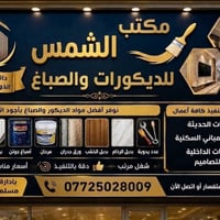ميسان • عمل • انشاءات