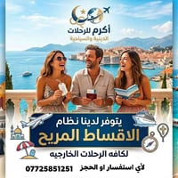 نظام أقساط • عمرة نيابة • ناصرية وكربلاء