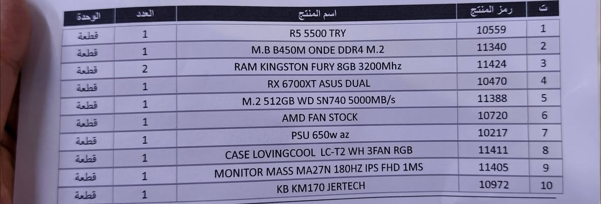 السلام عليكم تجميعةpc للبيع
المعالج: R5 5500 TRY
​اللوحة الأم: M.B B450M ONDE DDR4 M.2
​الرام: RAM KINGSTON FURY 8GB 3200Mhz (قطعتين)
​كارت الشاشة: RX 6700XT ASUS DUAL
​الهارد: M.2 512GB WD SN740 5000MB/s
​المبرد: AMD FAN STOCK
​الباور سبلاي: PSU 650w az
​الكيس: CASE LOVINGCOOL LC-T2 WH 3FAN RGB
​الشاشة: MONITOR MASS MA27N 180HZ IPS FHD 1MS

​​
+ ميز
كيبورد عدد ٢ 
ماوس عدد ٢ 
مايك عدد ٢ 
ويب كام عدد ٢ 
ماوس باد ٢

العنوان بغداد/مدينة الصدر/ هـ***********

  السعر 1150 الف
