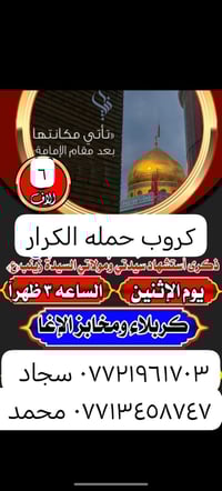 كربلاء المقدسه • برنامج • الإثنين ٣عصراً