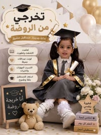 التسجيل مفتوح • روضة العلا • بيئة آمنة