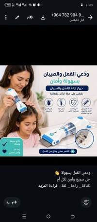 جهاز قمل • بدون ألم • سريع وآمن