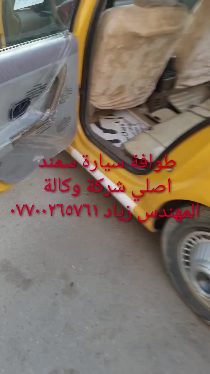 طوافة ايساكو اصلي شركة وكالة.((غيرمتوفرة في الأسواق))......الحل النهائي لمشكلة طوافة السيارات الإيرانية بيجو/سمند......الثقة عنواننا...ملاحظة مهمة: يرجى الاتصال قبل المجي للمحل لكثرة الطلبات والتأكد من توفر الطوافة.... هاتف ***********
