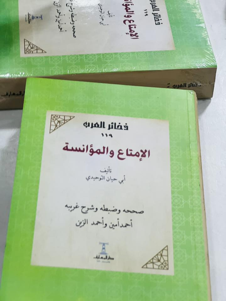 🔴وصلنا حديثاً
 

🔹كتاب🔹

🔹الإمتاع والمؤانسة 🔹

تأليف : ابي حيان التوحيدي 

صححه وضبطه وشرح غريبه احمد امين وأحمد الزين 
الناشر دار المعارف  

🔹للطلب عبر الصفحة الرئسية اوعلى 🔹
🔹واتساب :￼⁨🔹***********
🔹تيليجرام : https://t.me/almadina2006.🔹

#النسخةالاصلية 

#السعر10.000

🔸يوجد لدينا توصيل إلى جميع المحافظات 🔸
