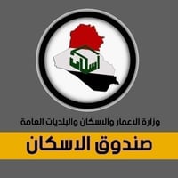 قرض صندوق الإسكان • كفلاء • طابو صرف