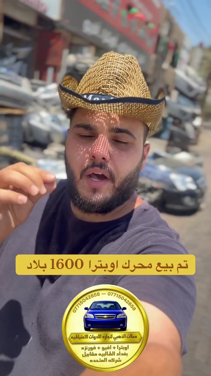 بيع محرك كصه لوك اوبترا 
العنوان الطالبيه 
***********
***********
كل الايام الاسبوع متواجدين♥️
