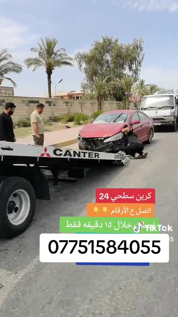 كرين سطحي نقل سيارت بغداد وخارج بغداد ٢٤ اي بخدمتك ***********

