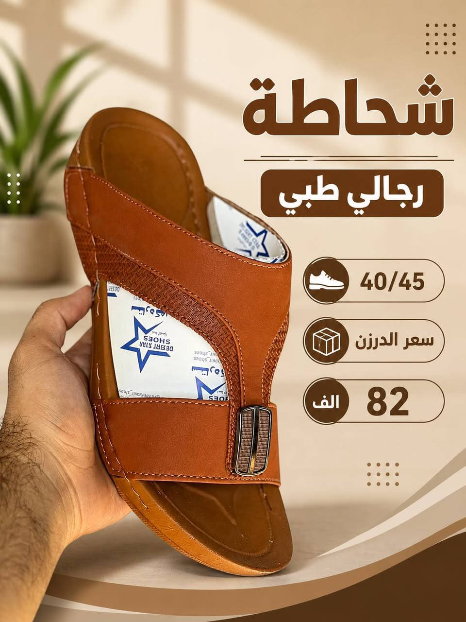 شحاطات رجالي طبي 
تفاصيل داخل صوره 
متوفر توصيل لجميع المحافظات 
كروب واتساب 
https://chat.whatsapp.com/DrtzbpwSJyWGPEGHn9wQyg?s=cl&p=a&mlu=4
رابط قناة التليكرام//
https://t.me/shams12297
للحجز والاستفسار مراسله الصفحه
رقم الواتساب//
***********
