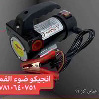 ماطور سحب كاز • ١٢ فولت • بطارية سيارة