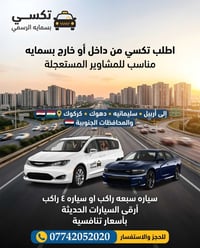 تكسي بسمايه • مطار صالة • ٧ راكب