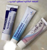 خلطة ثلاثية • تفتيح البشرة • تفتيح أماكن حساسة
