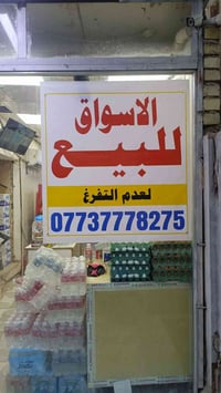 اسواق • للبيع • الري