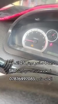 SRT • خدمات سيارات • نادر الثانية