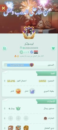 حساب لودو • مستوى 41 • مقابل ببجي