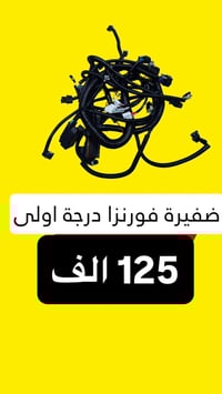 افيو اصلية • قطع غيار • توصيل محافظات