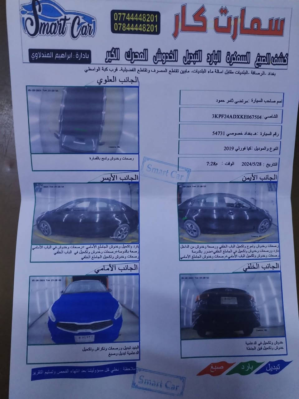 فورتي موديل ٢٠١٩ بغداد باسمي كافه التفاصيل داخل الصور حادثها خارج العراق موضح والطخه داخل العراق موضحه *********** غير متواجد على النت
