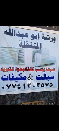 صيانه موقعيه • خدمه منزليه • اصلاح اجهزة