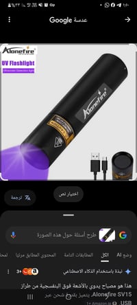 مصباح UV • ٣٦٥ نانومتر • شحن USB