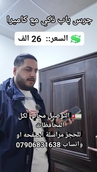 جرس باب ذكي • كاميرا • اجهزة منزلية