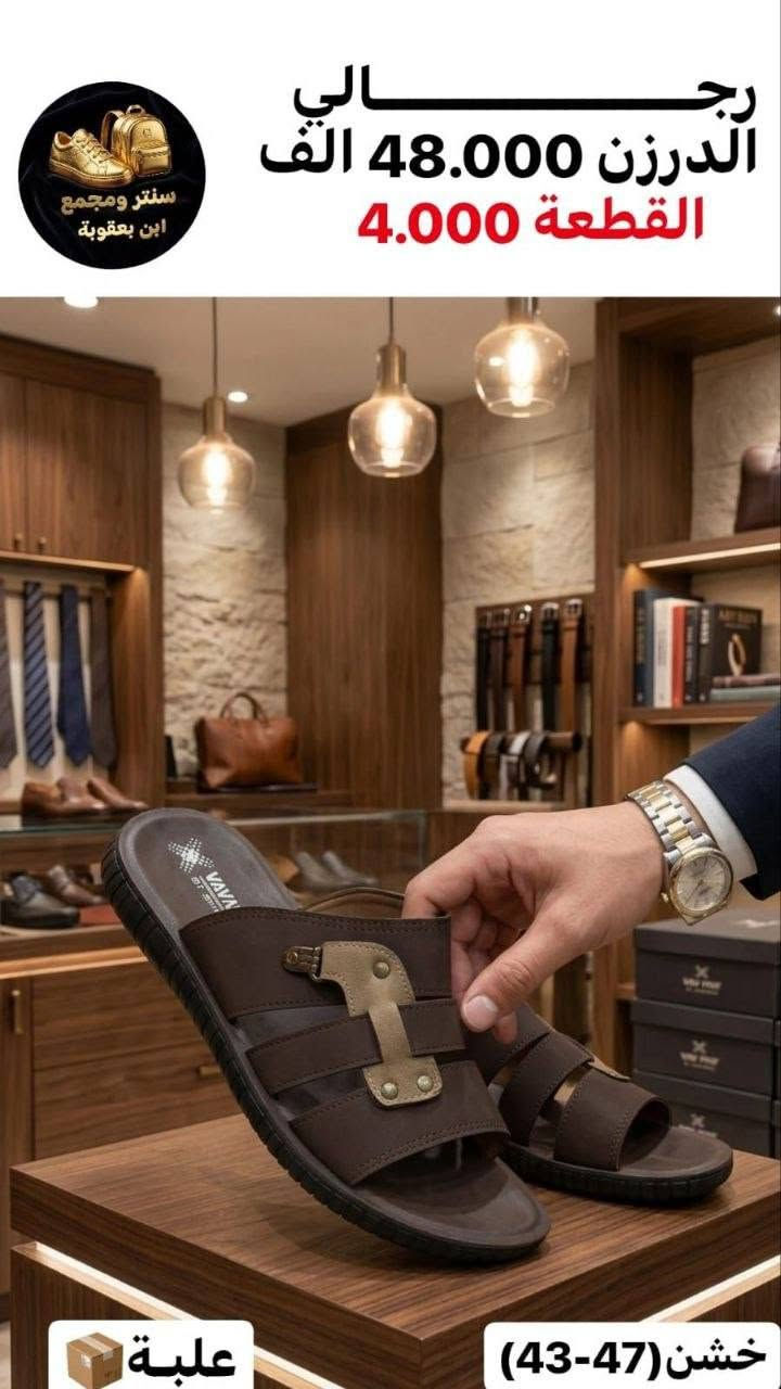 👟 جودة تلبسها بثقة، وراحة تحسها بكل خطوة.

📩 للطلب والاستفسار، راسلونا.
واتســـــــــــاب
‏ https://wa.me/9647766412803

قناة تلــــيــــكرام 
https://t.me/htshoesshoes

رابط قناة الواتساب 
https://chat.whatsapp.com/G1LxC2r7aZCK7MtL3BusAf?s=sh&p=a&ilr=0


**إذا كنت صاحب هذا الإعلان وتريد حذفه لأي سبب، رجاءا أرسل رسالة إلى الدعم الفني**
