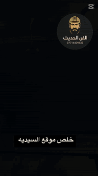 الى اخواننا في بغداد👷‍♂️🔥 
نقدم لكم كل ماهو جديد من الديكورات الداخلية والخارجية 
 
تخفيضات عامة تشمل⬇️
1-  جبس بورد سقف مغربي👷‍♂️ 

2- واجهات البلازما الشاشه 😍
 
4-قواطع للغرف والصالات جبسن بورد🛠 

5 -كافة اعمال الحدادة وسندويچ بنل  وغيرها من اعمال 😍

6-  بنلات بورك🔥

7-فلين واجهات (فوكا)

8-كافة اعمال الصبغ وتخفضيات ٣٠./.🔥

9-فلانكوت عازل رطوبة تخفضيات٣٠./.🔥

10-نعمل كافة أعمال الديكور الداخلي والخارجي للمنازل 
والمحلات. وغيرها👷‍♂️

11- وبناء غرف. 
لل استفسار الاتصال على الارقام الاتية 📞

📞***********

📞***********

(يرجى متابعة البيج ليصلكم كل ماهو جديد)❤️

‬
#العراق #بغداديات #ديكورات_داخليه #اكسبلور #مشاهير_العراق #بغداد_العراق🇮🇶 #مشاهير_العراق #فنانين_العراق #ديكورات #تصميمي #ديكور
