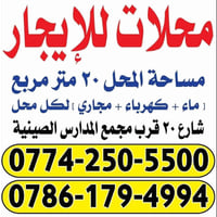 ايجار شهري • شارع ٢٠ • ٢٠م