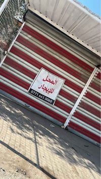 محل للايجار بالشعب شارع النادي العربي  واجهة 3 نزال 6  07716650060