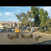 شقة ارضية للايجار في الدوره كفاءة حي الصحة الشقة على شارع تجاري للاستف...