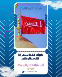 رحلة كربلاء • ليالي القدر • السماوة