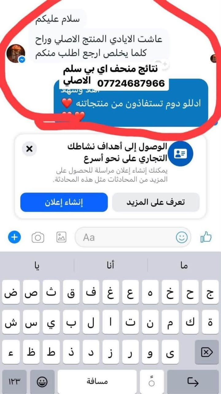 منحف اي بي سلم الاصلي ٤٠ كبسوله 😍

1_مستحضر طبيعي 100./. يساعد على خسارة الوزن 10_8 كيلو للعلبه
2_ خال من اي عناصر كمياويه وينظم الشهيه
3_يفتت الدهون ويحولها الى طاقة
4_يحل مشاكل النفخة والغازات  والقولون واضطرابات المعدة ومشاكل عسر الهضم بشكل تلقائي 
5_ليس هناك اي اضرار جانبية. 
6_ امن لمرضه الضغط والسكر 
المنتج اعشاب ميه بلميه . الاصلي الاصلي الاصلي حصرا لدينا . . لا نتعامل بالمنتجات المقلدة 
سعر علبه ٣٠ 
علبتين ٥٥😘

التوصيل مجانا لجميع محافظات العراق🚕🚕
للحجز مراسلتنا خاص  او واتساب ***********
