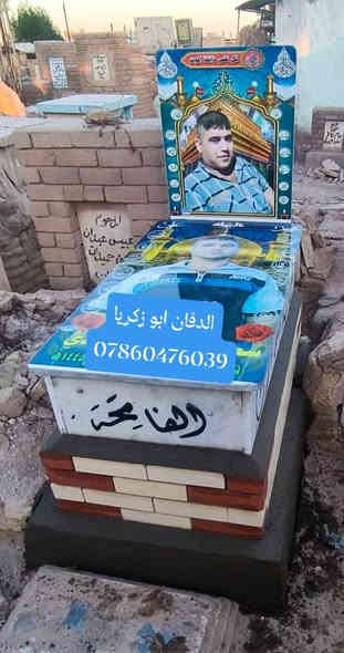 بسم الله الرحمن الرحيم ( كل نفس ذائقة الموت) 
ترميم القبور في محافظه النجف الأشرف 
اسعار مناسبه تواصل وسفسار واتساب او خاص
الدفان ابو زكريا رقم هاتف ***********
طبعه صوره على مرمر وكرنيت وايضا يوجد
لدينا قطعة أرض مقبرة النموذجية حديثه
