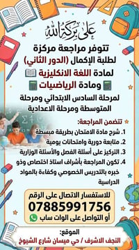 النجف • حي ميسان • شارع الشيوخ